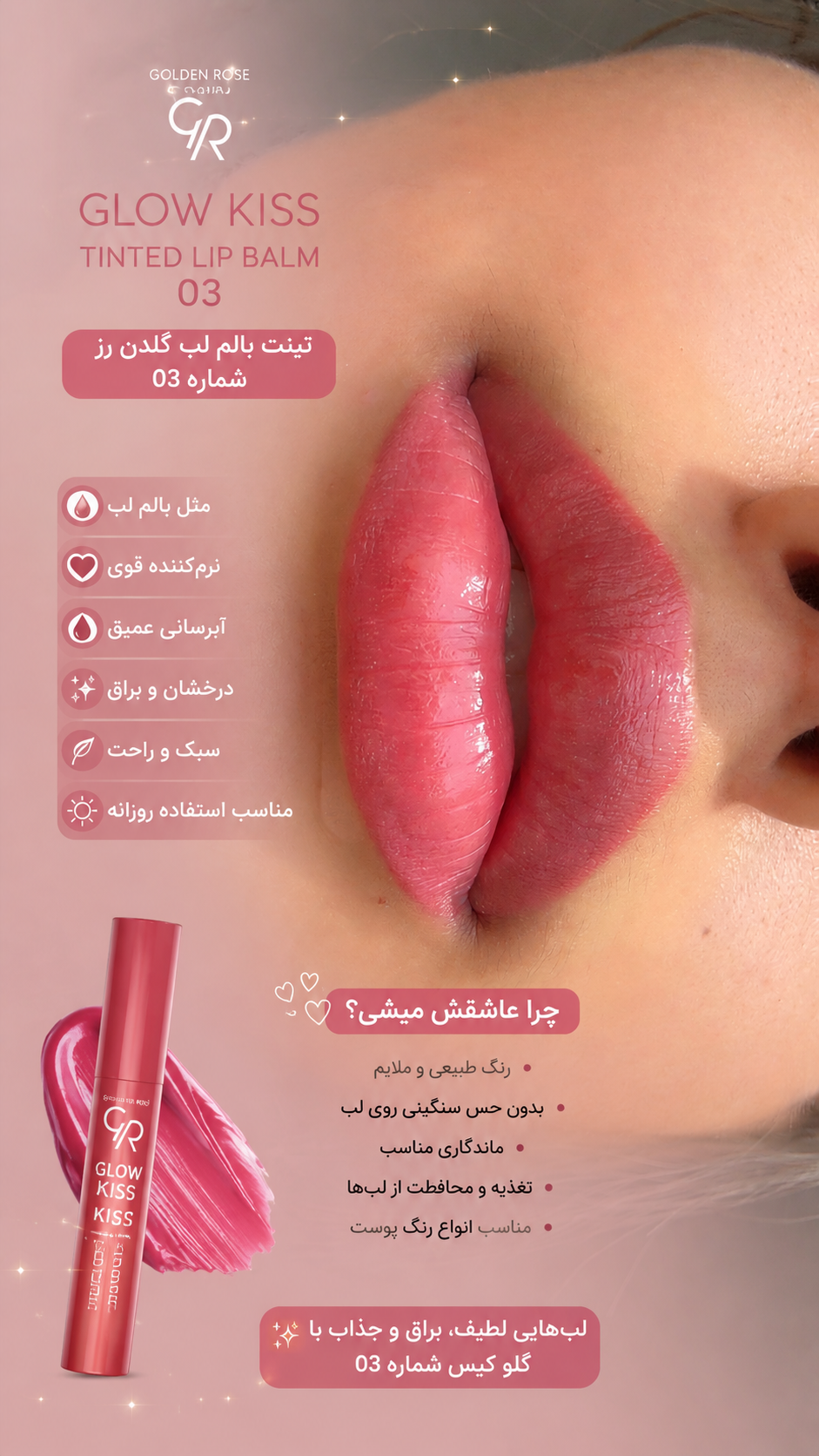 تینت لب جامد گلدن رز